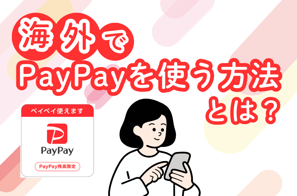 海外 paypay vpn
