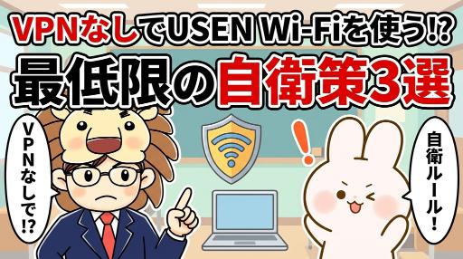 UZEN　Free Wi-Fi　対策