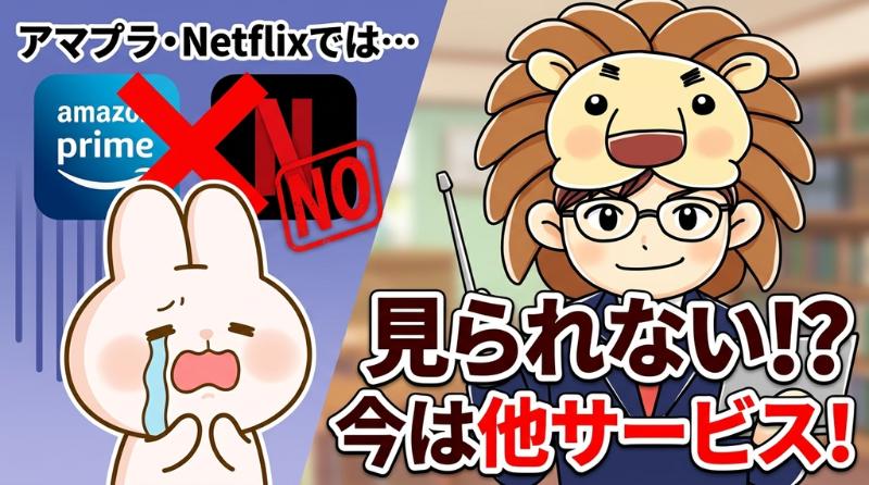 無駄な嘘　見れない