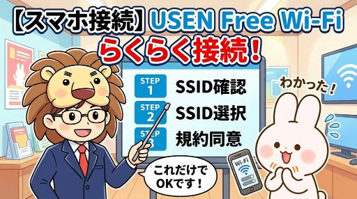 UZEN　Free Wi-Fi　接続