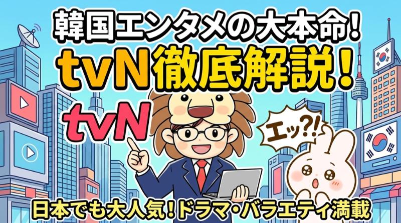 tvN